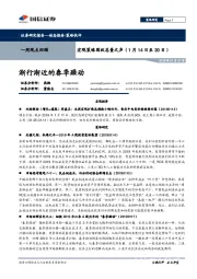 宏观策略固收总量之声：渐行渐近的春季躁动