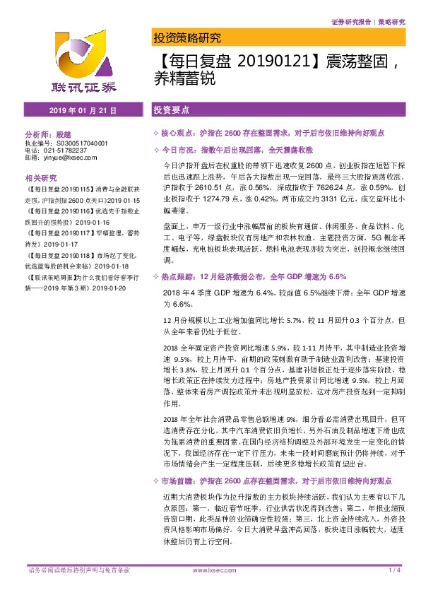 【每日复盘】震荡整固,养精蓄锐