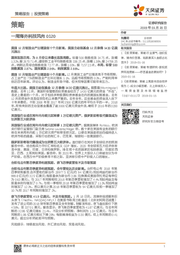 策略:一周海外科技风向