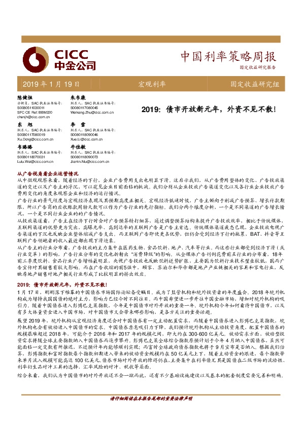 中国利率策略周报:2019:债市开放新元年,外资不见不散!