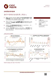 全球资金流向监测：海外中资股资金连续第二周流入