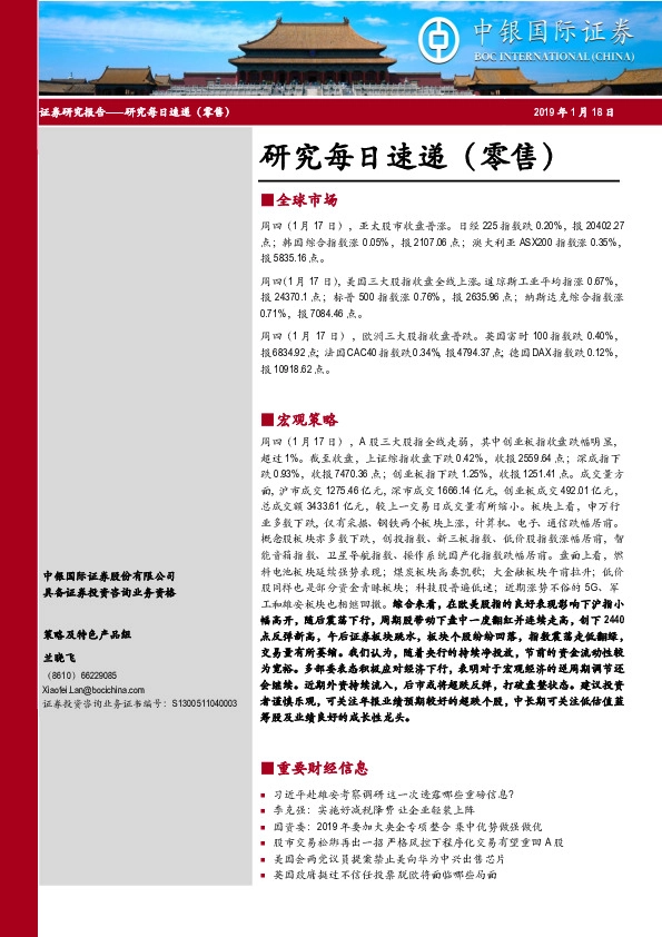 研究每日速递(零售)