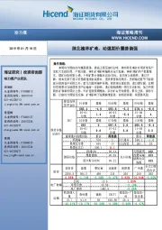 动力煤策略周刊：陕北榆林矿难，动煤期价震荡偏强