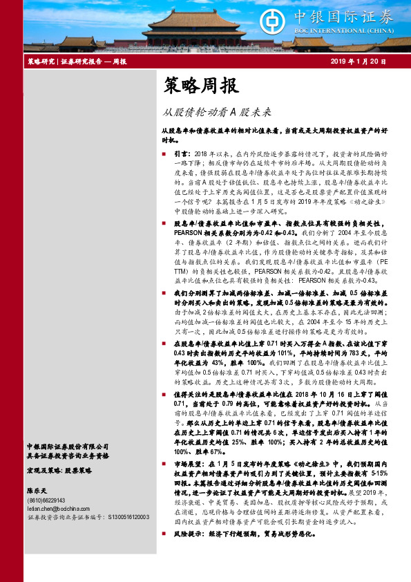 策略周报：从股债轮动看A股未来