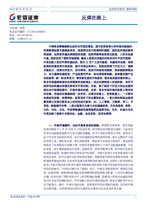 策略周报:反弹在路上