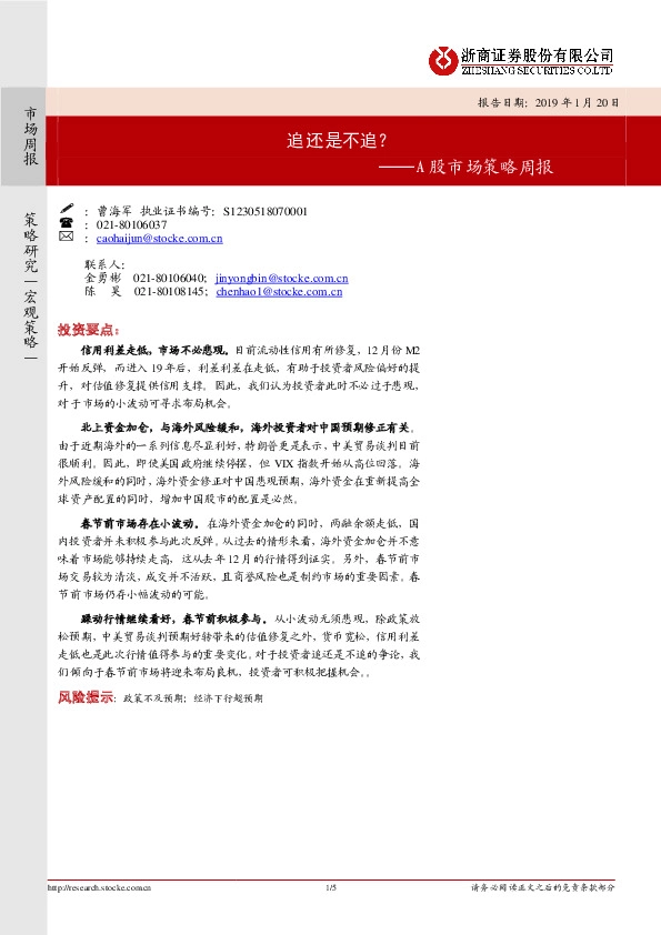 A股市场策略周报:追还是不追?