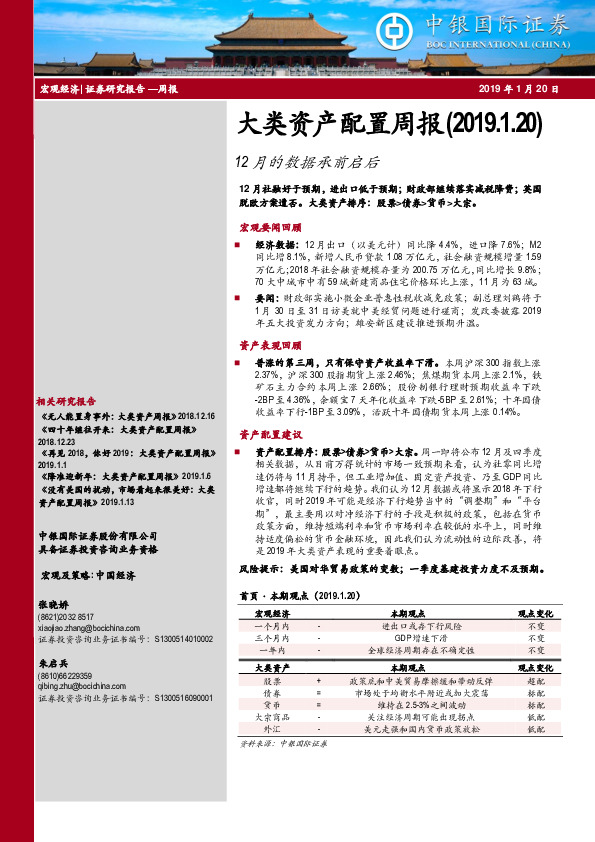 大类资产配置周报：12月的数据承前启后