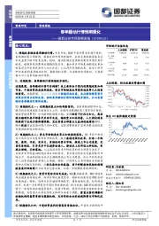 市场策略周报：春季躁动行情预期强化