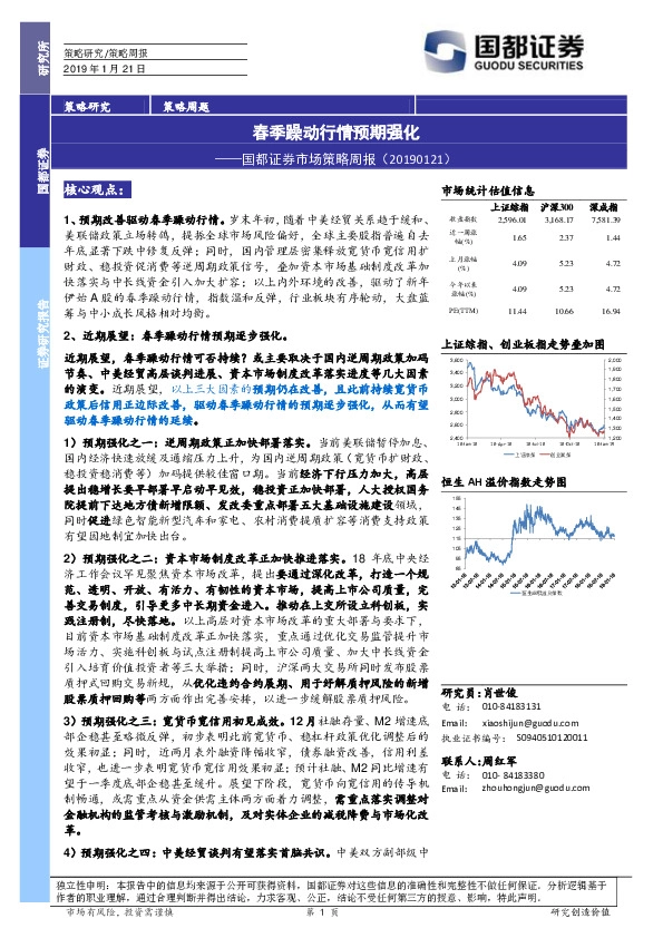 市场策略周报:春季躁动行情预期强化