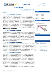 策略周报（2019年第2期）：守望春季暖风