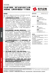 行业景气跟踪：采矿业量升促使工业增加值回暖，社零实际增速创6个月新高