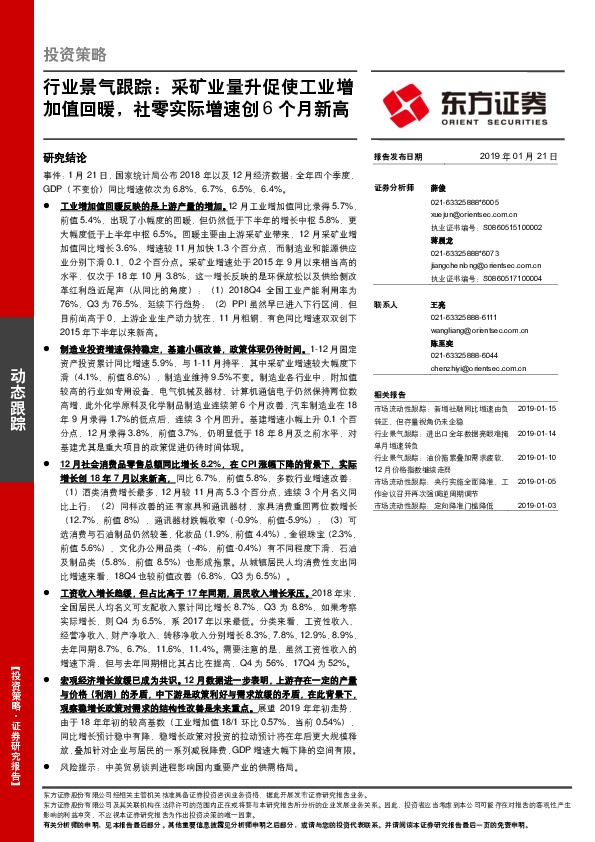 行业景气跟踪:采矿业量升促使工业增加值回暖,社零实际增速创6个月新高