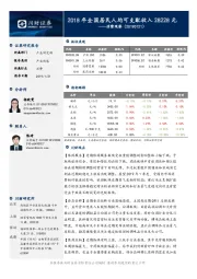 消费观察：2018年全国居民人均可支配收入28228元