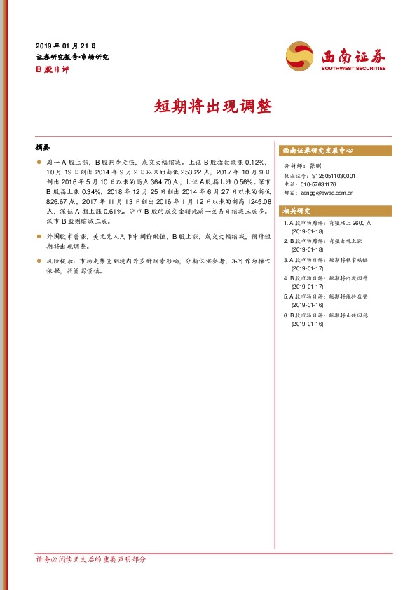 B股日评:短期将出现调整