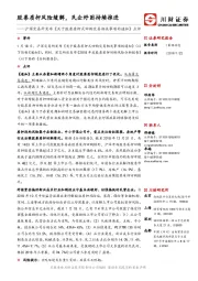 沪深交易所发布《关于股票质押式回购交易相关事项的通知》点评：股票质押风险缓解，民企纾困持续推进