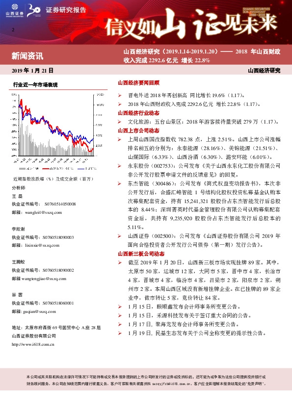 山西经济研究:2018年山西财政收入完成2292.6亿元增长22.8%