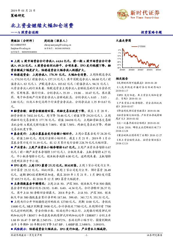 A股资金追踪：北上资金继续大幅加仓消费