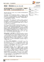 美股一周总结:银行股在财报季前Fwd PE为近半年低点,尽管部分财报不如预期,但仍因此前估值较低而上涨