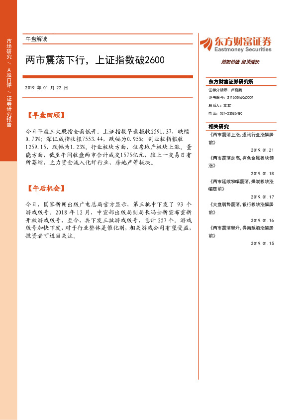 午盘解读：两市震荡下行，上证指数破2600