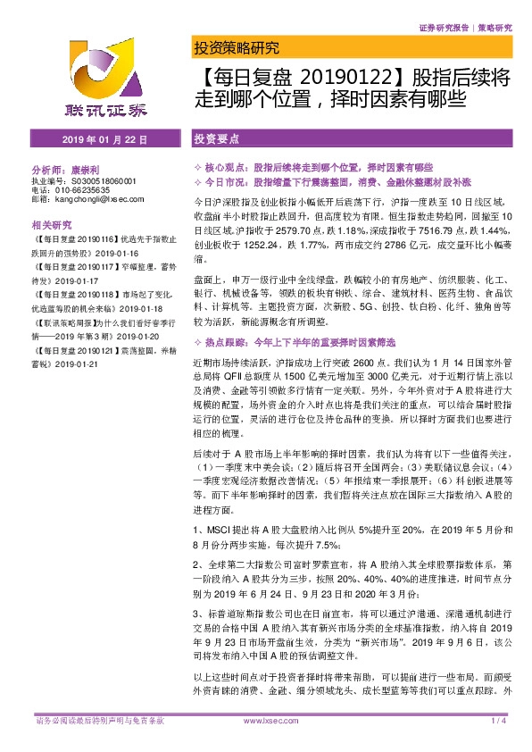 【每日复盘】股指后续将走到哪个位置,择时因素有哪些