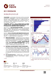 海外中资股策略周报：短期反弹或仍有支撑