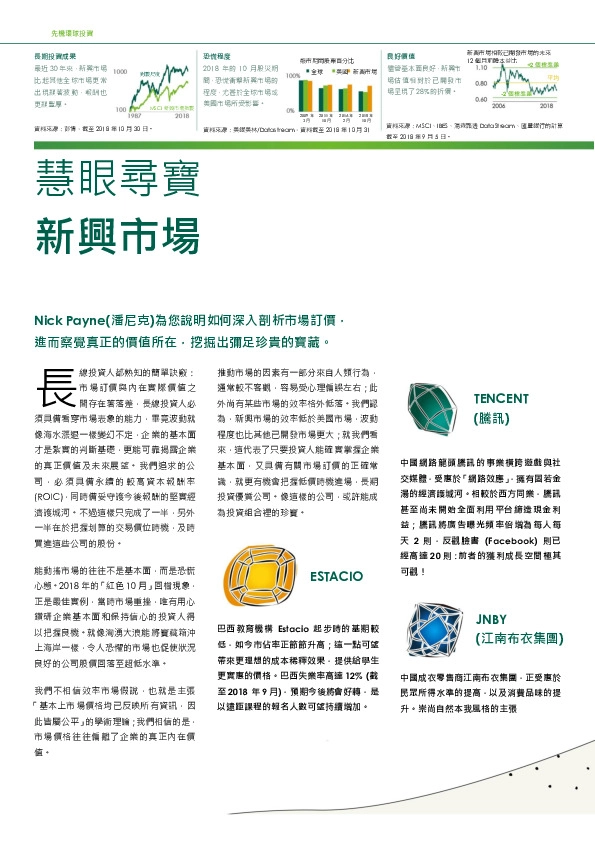 先机环球投资2019年年度投资展望
