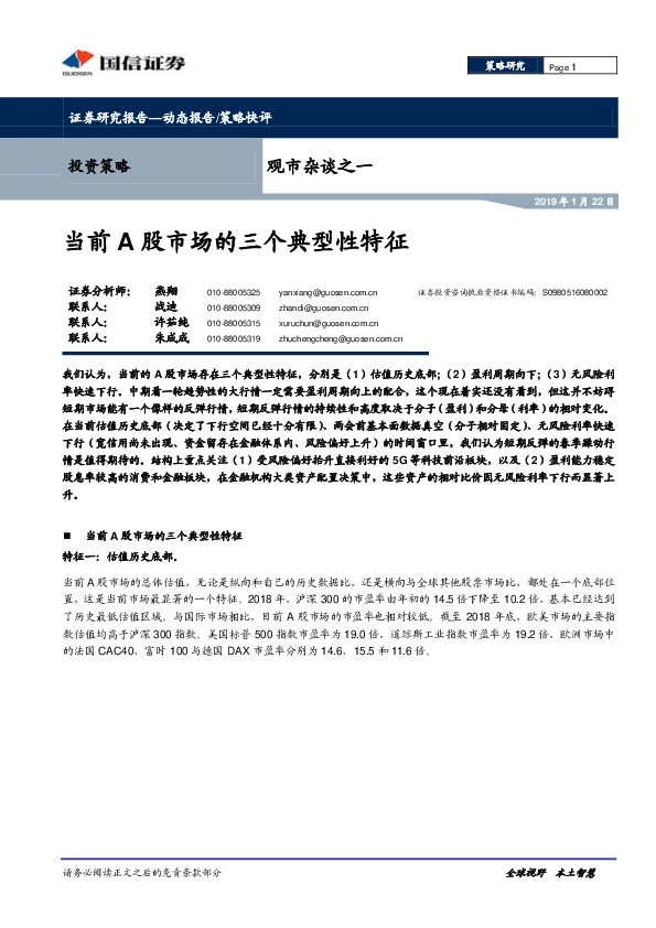 观市杂谈之一:当前A股市场的三个典型性特征