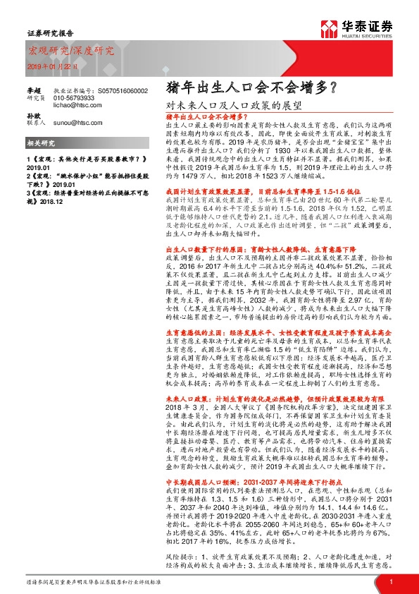 对未来人口及人口政策的展望:猪年出生人口会不会增多?