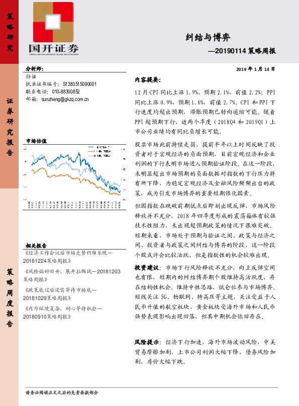 策略周报:纠结与博弈