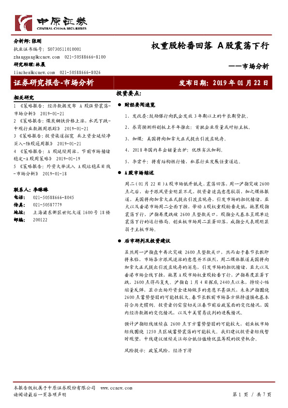市场分析：权重股轮番回落 A股震荡下行