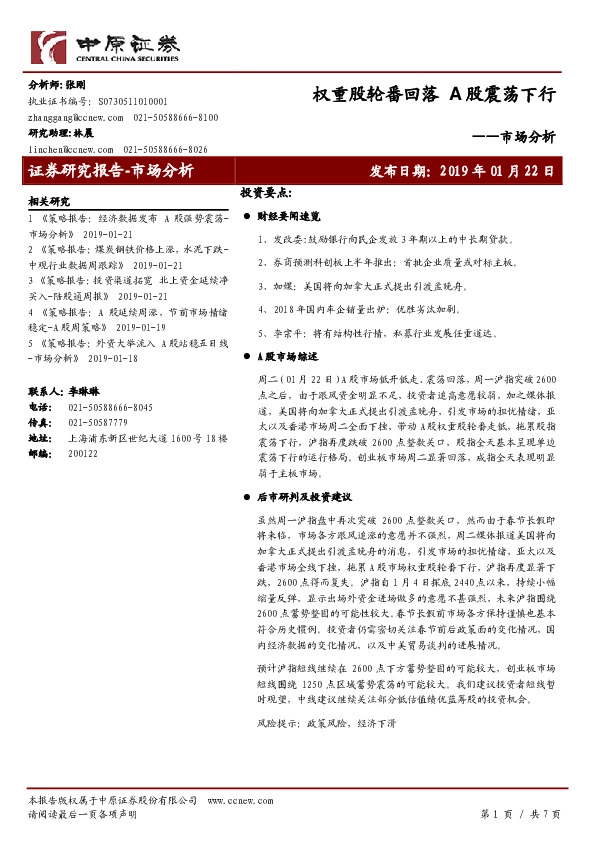 市场分析:权重股轮番回落 A股震荡下行