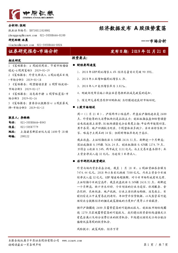 市场分析：经济数据发布A股强势震荡