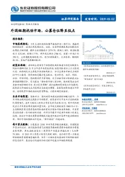 外因短期扰动市场，公募仓位降至低点