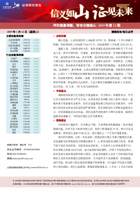 每日点评:两市缩量调整,等待企稳确认-2019年第12期