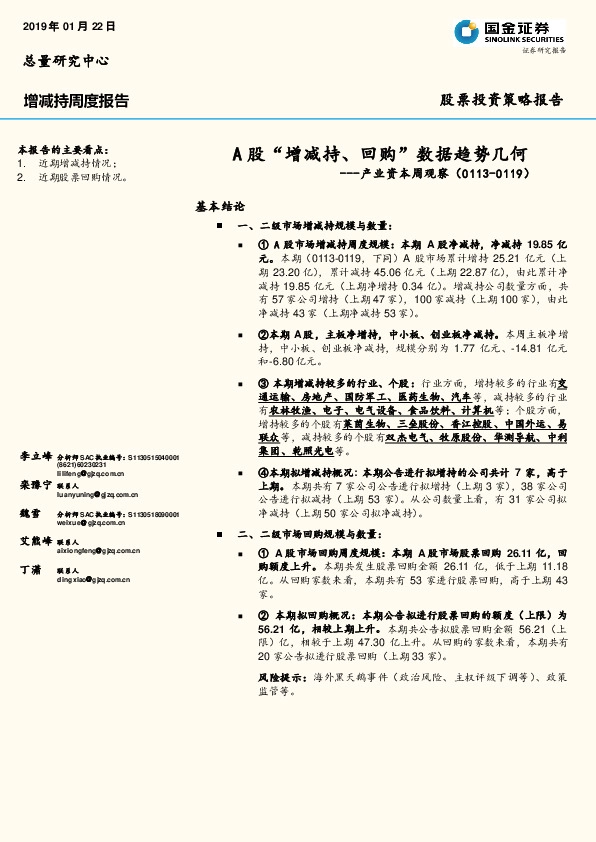 产业资本周观察:A股“增减持、回购”数据趋势几何