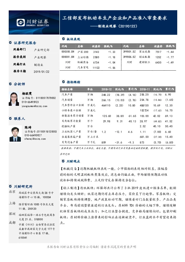 制造业观察：工信部发布机动车生产企业和产品准入审查要求