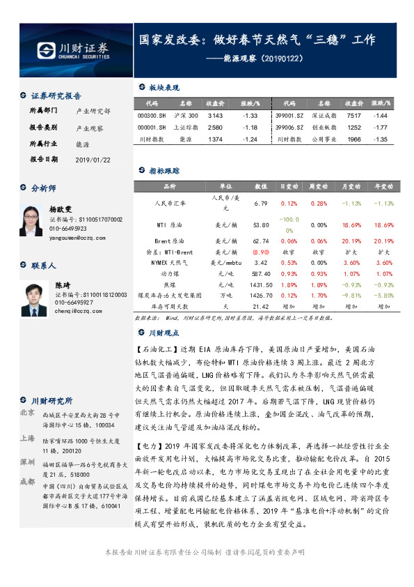 能源观察：国家发改委：做好春节天然气“三稳”工作