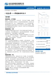 科创板的四五六：一发全身