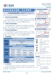 行业轮动策略周报：相似性策略具超额，关注非银等