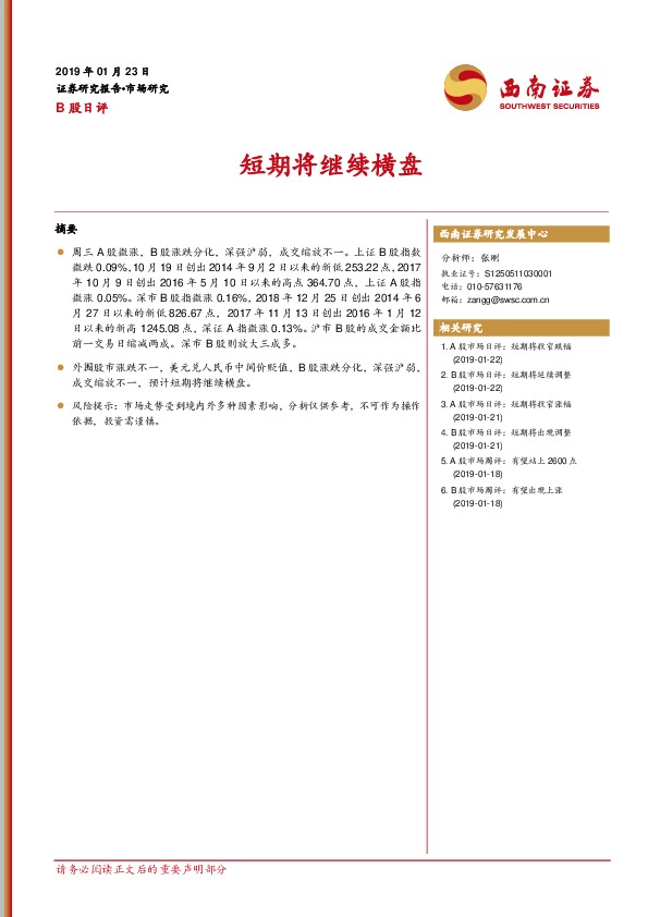B股日评:短期将继续横盘