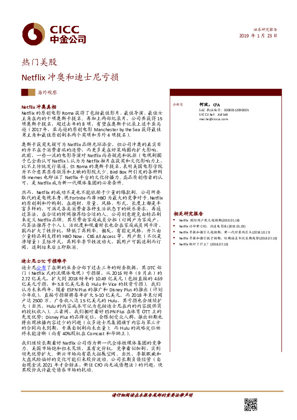 热门美股：Netflix冲奥和迪士尼亏损