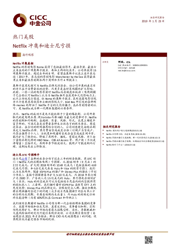 热门美股:Netflix冲奥和迪士尼亏损