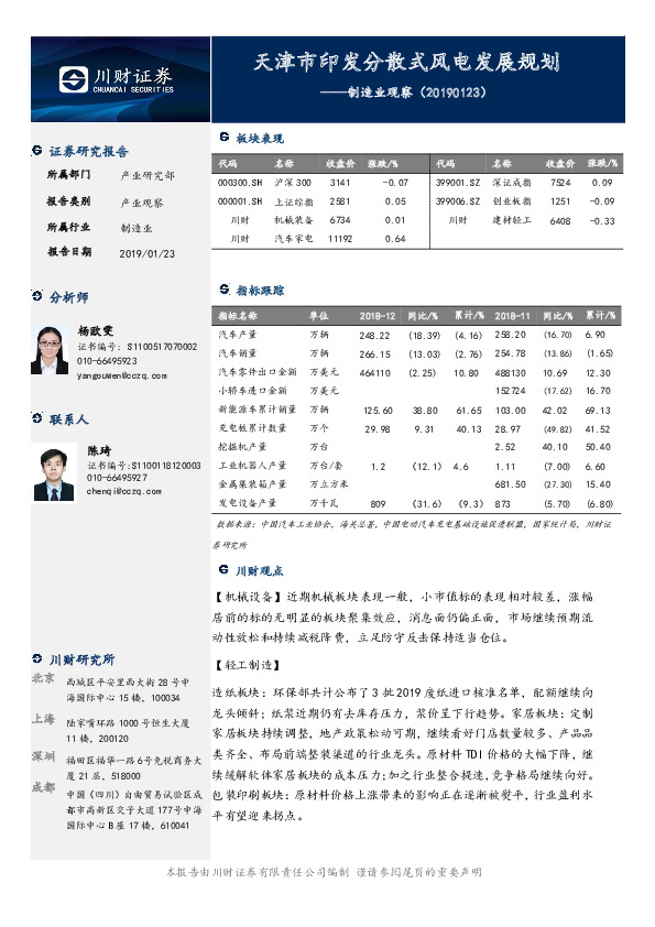 制造业观察：天津市印发分散式风电发展规划