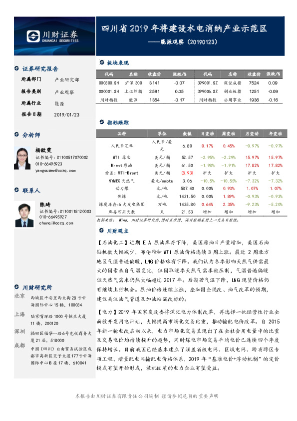 能源观察：四川省2019年将建设水电消纳产业示范区