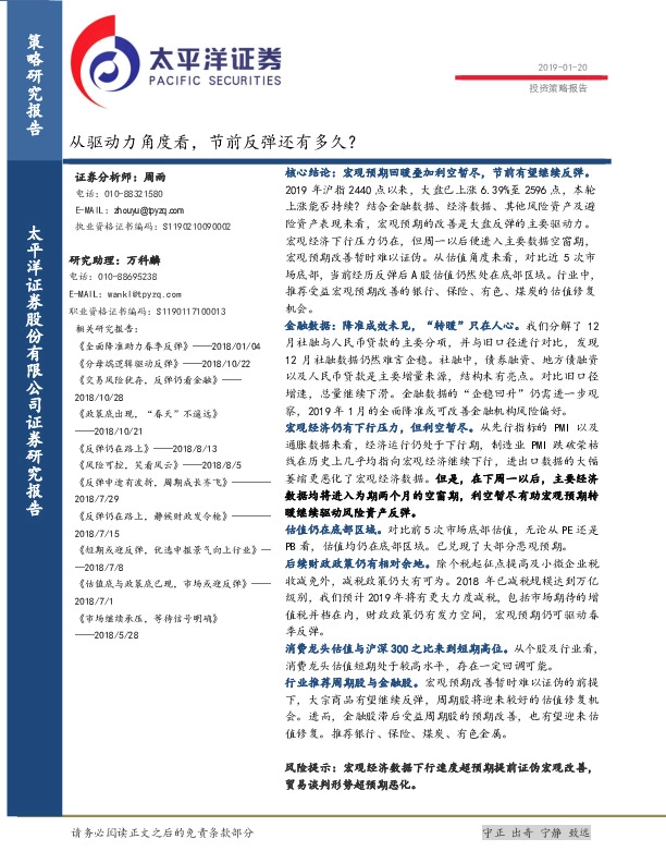 投资策略报告:从驱动力角度看,节前反弹还有多久?