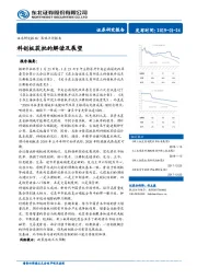 策略点评报告：科创板获批的解读及展望