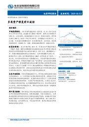 策略点评报告：多类资产修复前日波动