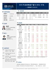 周期观察：2018年我国钢筋产量为20961万吨