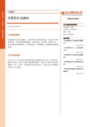 午盘解读：天罡芯片点燃5G