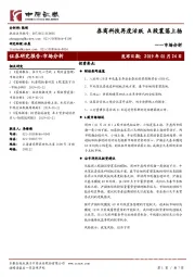 市场分析：券商科技再度活跃 A股震荡上扬